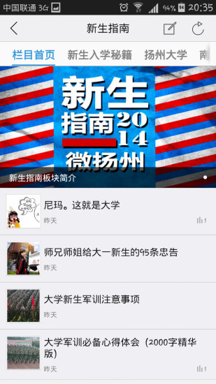 微揚州app v1.51.140819  安卓版_揚州高校生活服務平臺 0