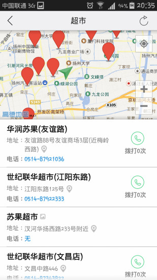 微揚州app v1.51.140819  安卓版_揚州高校生活服務平臺 1