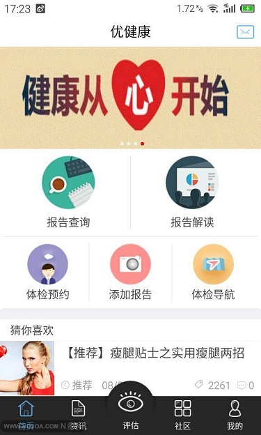 美年大健康蘋果手機(jī)版