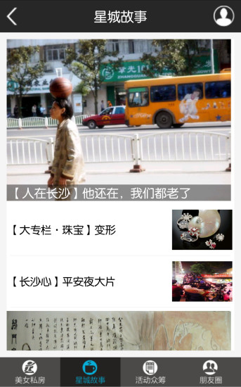 長沙星 v3.0 安卓版 1