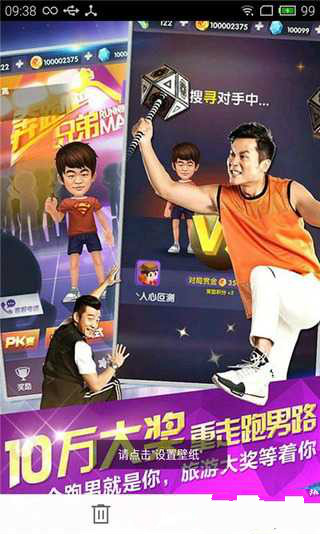 奔跑吧兄弟1 美圖動(dòng)態(tài)壁紙 v1.0 安卓版 1