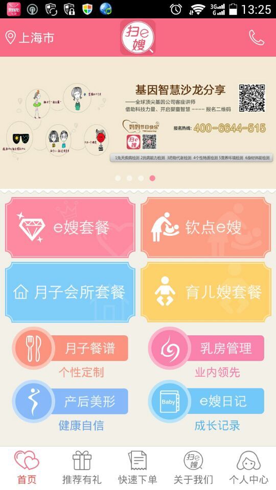 掃e嫂(月嫂服務(wù)) v1.07 安卓版 0