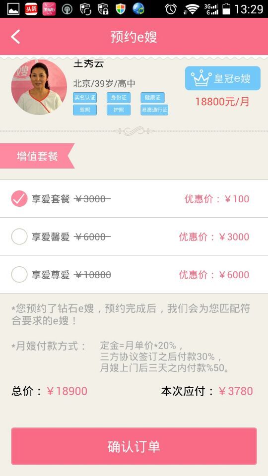 掃e嫂(月嫂服務(wù)) v1.07 安卓版 1