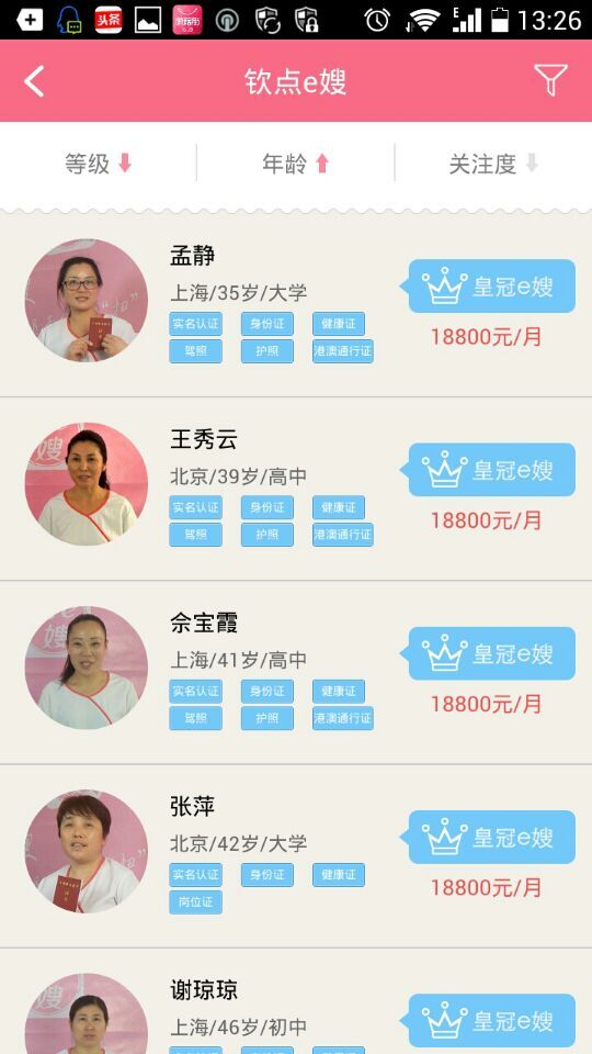 掃e嫂(月嫂服務(wù)) v1.07 安卓版 2