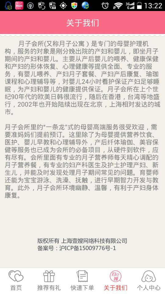 掃e嫂(月嫂服務(wù)) v1.07 安卓版 3