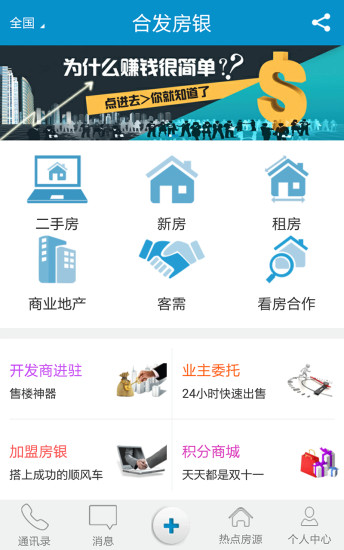 合發(fā)房銀軟件 v1.2.4 安卓版 0