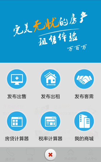 合發(fā)房銀軟件 v1.2.4 安卓版 2