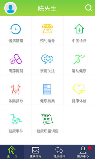 健康財富 v1.2.3 安卓版 3