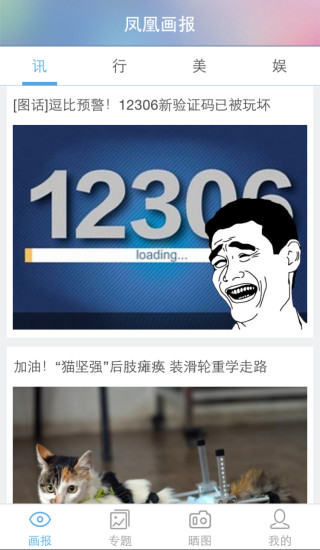鳳凰畫報app v1.2.0 安卓版_畫報app 0