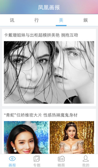 鳳凰畫報app v1.2.0 安卓版_畫報app 1