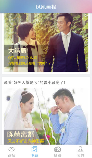 鳳凰畫報app v1.2.0 安卓版_畫報app 3