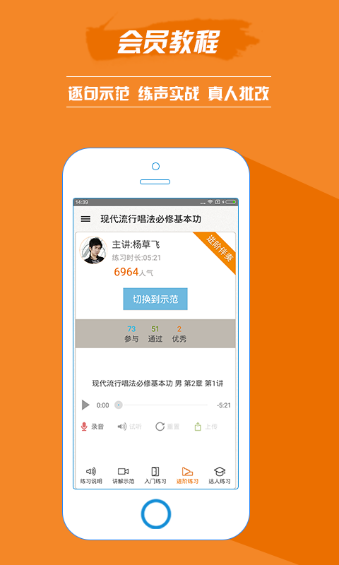 歌者盟會員修改版(歌者盟學(xué)唱歌) v1.2.1 安卓版 1