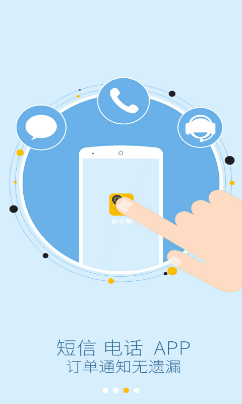 好手幫 v1.0 安卓版 3