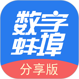 數(shù)字蚌埠論壇
