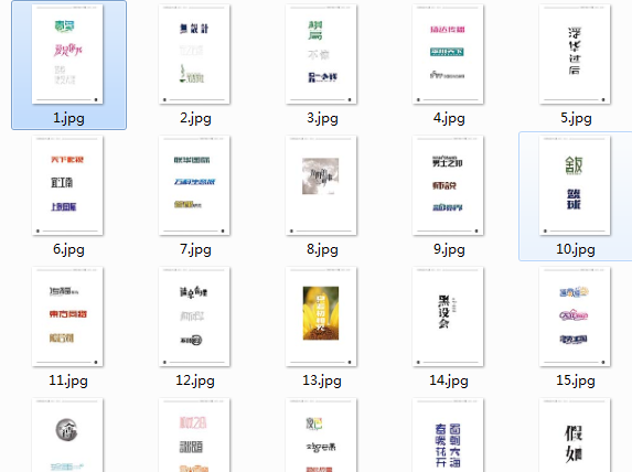 劉兵克字體設(shè)計作品集 共64款 0
