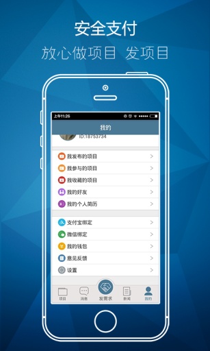 接私活 v1.0.1 安卓版 3