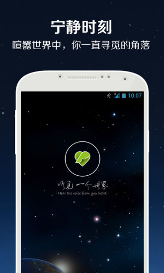 聽見(有聲美文) v3.1 安卓版 0