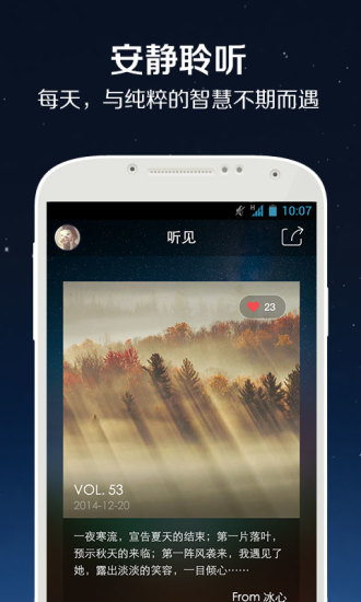 聽見(有聲美文) v3.1 安卓版 1