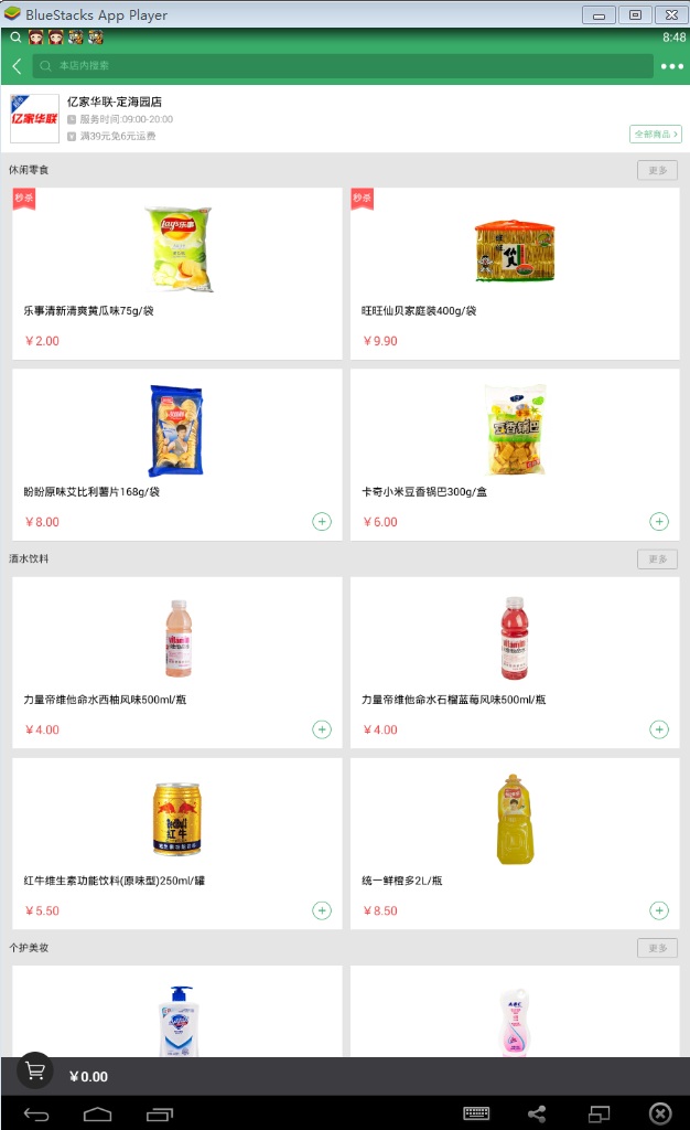 京東到家電腦版