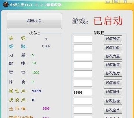 火炬之光2十一項(xiàng)人物屬性修改器 v1.25.2.2 綠色版 0