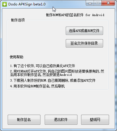 制作ROM和APK簽名工具(Dodo APKSign) v1.0 綠色版 0