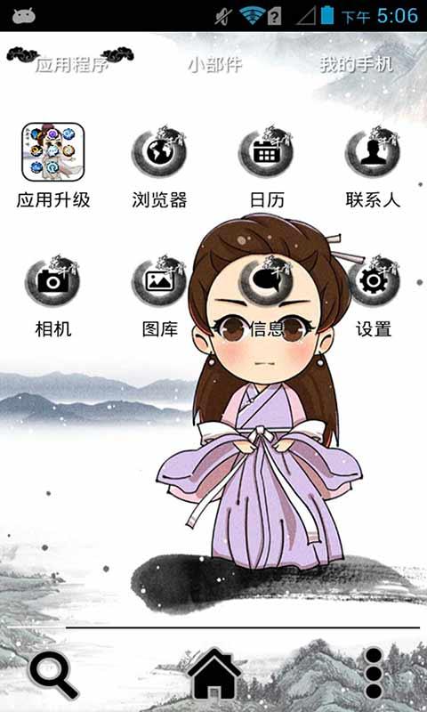 Q版花千骨壁紙主題桌面美化 v2.7.6 安卓版 0