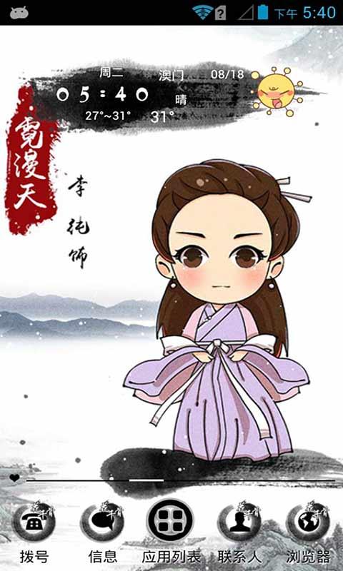 Q版花千骨壁紙主題桌面美化 v2.7.6 安卓版 2