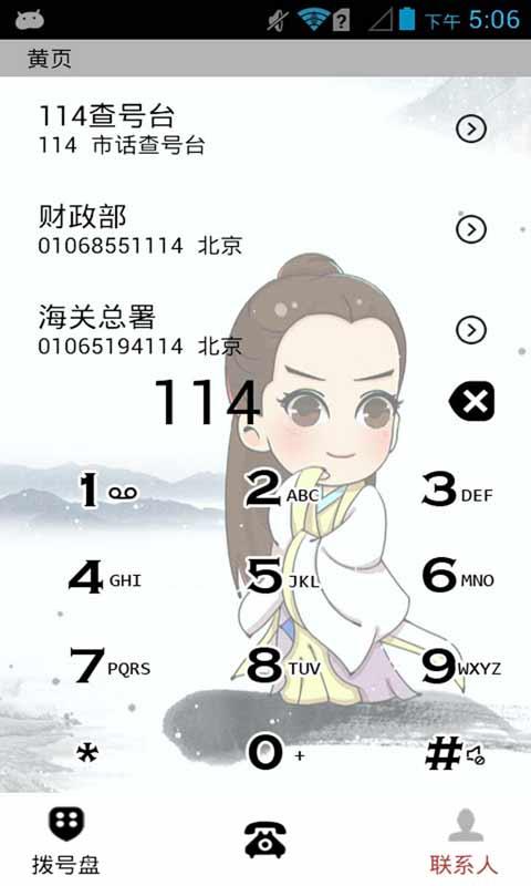 Q版花千骨壁紙主題桌面美化 v2.7.6 安卓版 3