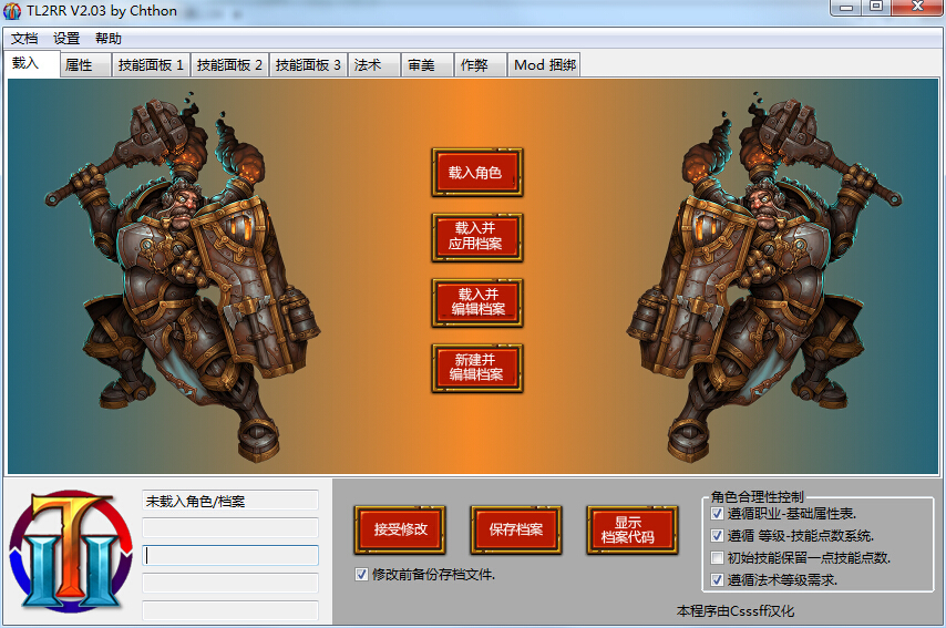 火炬之光2存檔修改器 v2.04 漢化版 0