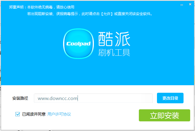 酷派刷機(jī)工具 v1.2.5 官方最新版 0