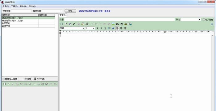 錦鴻記錄本 v4.26 綠色版 0