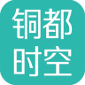 銅都時空app