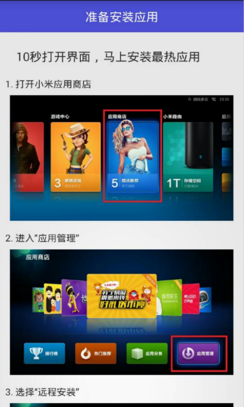 小米盒子助手(電視助手) v1.0.5 安卓版 3
