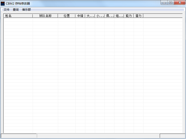 冠軍籃球經(jīng)理2存檔修改器 綠色版 0