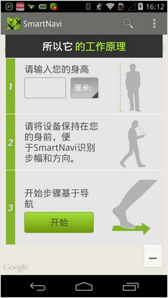 SmartNavi(智能導(dǎo)航) v2.0.3 安卓版 0