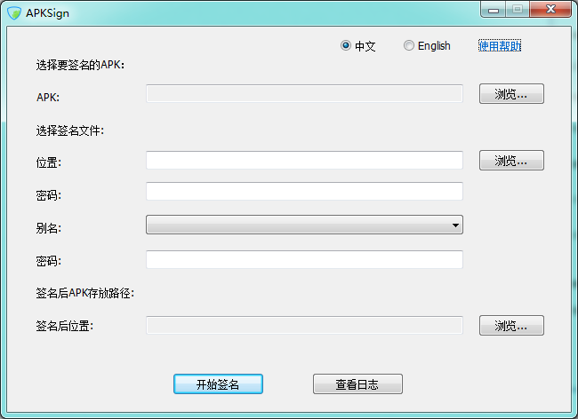 愛加密簽名工具(APKSign) v1.0.0.2 綠色版 0