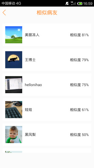 相似病友幫app v3.1 安卓版_病友a(bǔ)pp 3
