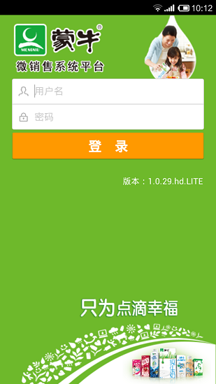 蒙牛現(xiàn)代微銷售app