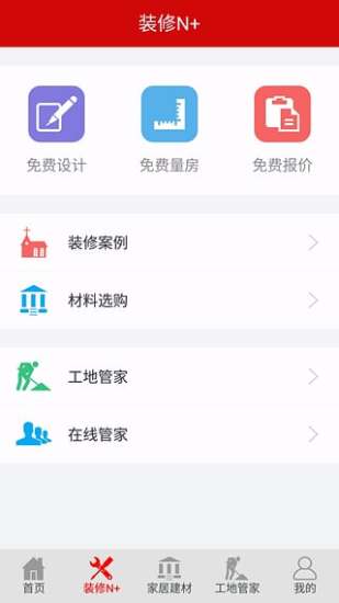 愛(ài)家1購(gòu)(指尖上的家裝) v3.1.5 官網(wǎng)安卓版 1
