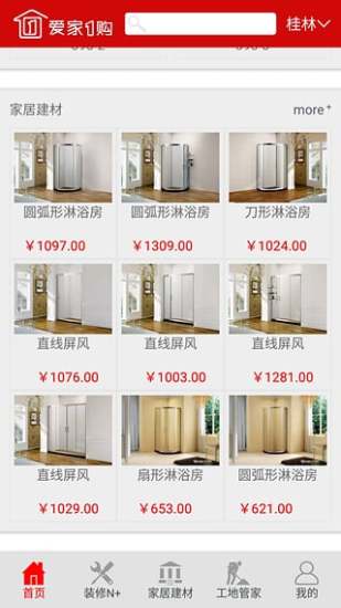 愛(ài)家1購(gòu)(指尖上的家裝) v3.1.5 官網(wǎng)安卓版 3