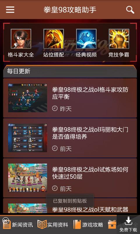 拳皇98終極之戰(zhàn)OL攻略助手 v2.0.0 安卓版 0