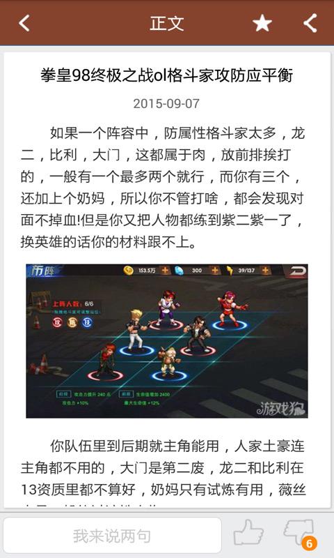 拳皇98終極之戰(zhàn)OL攻略助手 v2.0.0 安卓版 1
