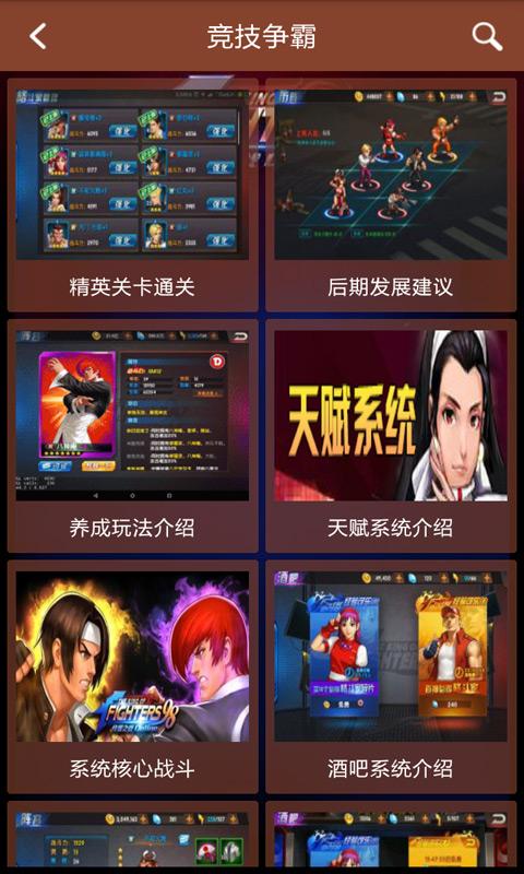 拳皇98終極之戰(zhàn)OL攻略助手 v2.0.0 安卓版 3