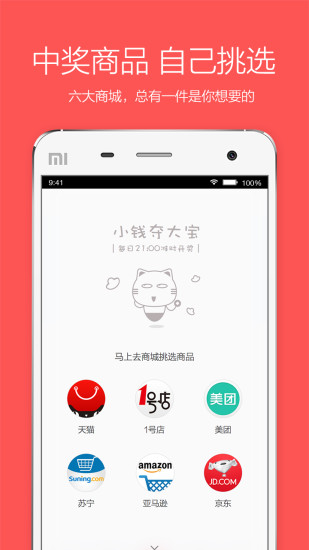 小錢換大寶(眾籌購物) v2.3安卓版 0
