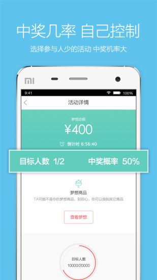 小錢換大寶(眾籌購物) v2.3安卓版 1