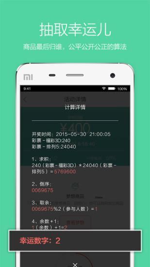 小錢換大寶(眾籌購物) v2.3安卓版 2