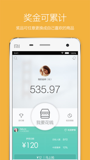 小錢換大寶(眾籌購物) v2.3安卓版 3
