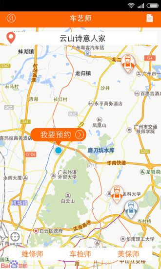 車藝師 v1.02 安卓版_汽車工藝師 1