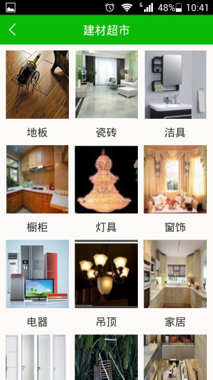 家裝南站 v1.0.0 安卓版 2