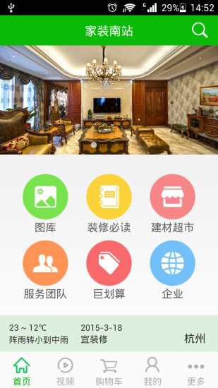 家裝南站 v1.0.0 安卓版 3